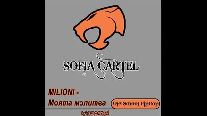 Milioni - Моята молитва 