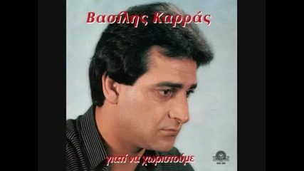Vasilis Karras - O peiratis