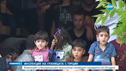 Министри инспектират границата ни с Турция