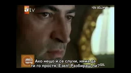 Ezel еп.26 част 1 Бг Превод 