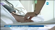 Половината пациенти склонни да плащат допълнително за здраве