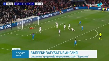 Атлетико Мадрид оцеля срещу Тотнъм за 1/4-финал в ШЛ