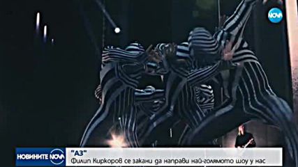 Филип Киркоров се закани да направи най-голямото шоу у нас