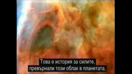 Чудесата на Вселената + Български Субтитри Vbox7.flv