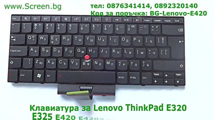 Клавиатура Lenovo E420 E420s E425 E320 E325 от Screen.bg