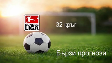 Шалке 04 Байерн Леверкузен И Борусия Дортмунд В Битка За Шампионска Лига
