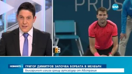 Гришо излиза за първи мач в Мелбърн