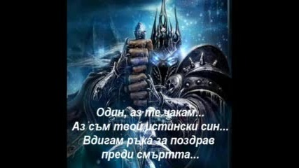Manowar - The Crown And The Ring + Превод