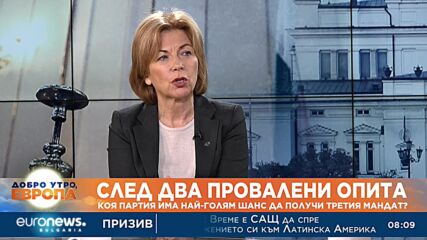 Социолог: Малък е шансът с третия мандат да се състави правителство