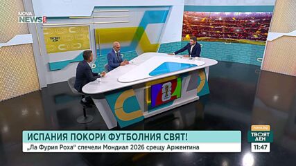 Испания покори футболния свят