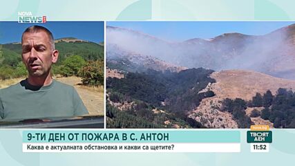 Овладяват пожара в Национален парк „Централен Балкан” край село Антон