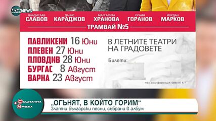 Златни български песни, събрани в албум