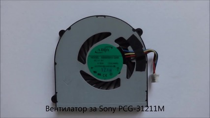 Оригинален вентилатор за Sony Pcg-31211m от Screen.bg