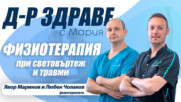 Физиотерапия при световъртеж и травми