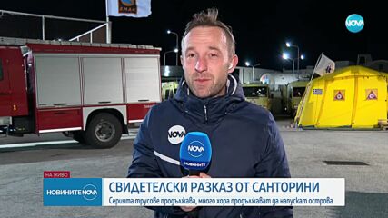 Обявиха извънредно положение на Санторини