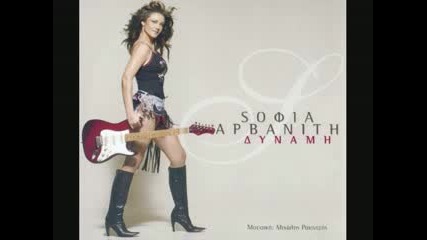 Sofia Arvaniti - Dosmou ena fili