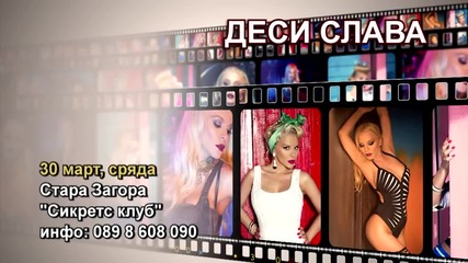 Деси Слава - 30.03.2016-реклама