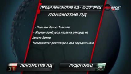 Преди Локомотив Пловдив - Лудогорец