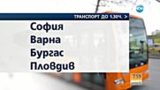 Градският транспорт - с удължено работно време на Велика Събота