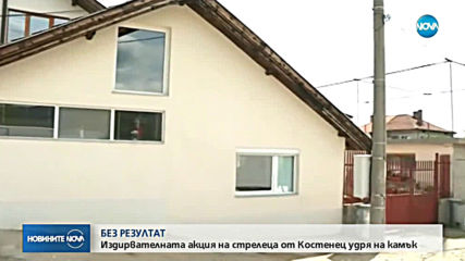 Издирват трети ден мъжа, заподозрян за убийството в Костенец
