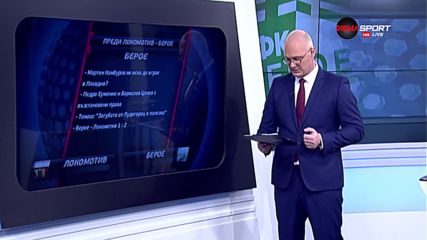 Преди Берое - Локомотив Пловдив
