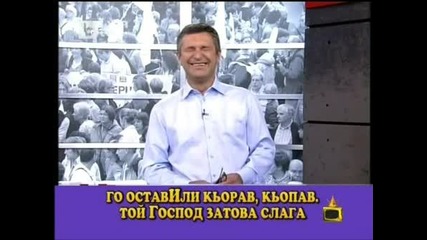 Не Се Смей Така Като Варена Тиква - Пак Редят Милен Цветков (27.09.11) - Смях