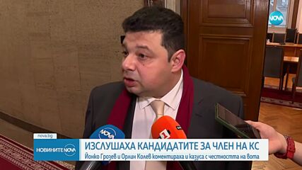 Кандидатите за член на КС коментираха честността на вота след казуса с бюлетините