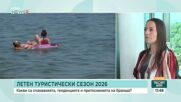 Летен туристически сезон: Предизвикателства и прогнози