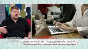Изкуственият интелект и бъдещето на труда