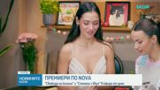 Две премиери по NOVA: Вълнуващи истории и приключения в новите предавания „Свобода на колела“ и „Спомени с вкус“