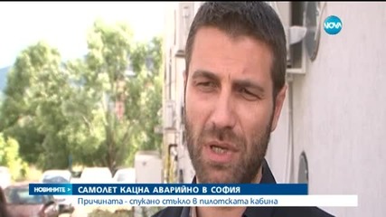 Самолет се приземи аварийно в София
