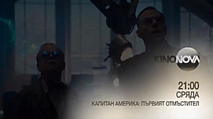 „Капитан Америка: Първият отмъстител” на 18 април по KINO NOVA