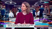 Пресечна точка (19.01.2026)