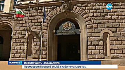 Борисов свика извънредно заседание на Кабинета