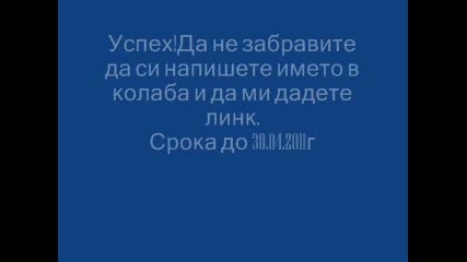 Колаб от 10 части 