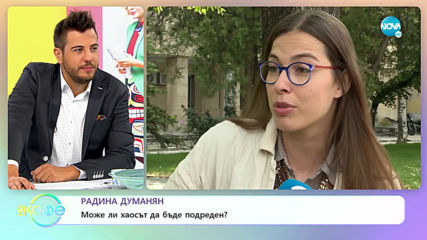 Радина Думанян: „Понякога намигането е губене на време” - „На кафе” (11.09.2019)