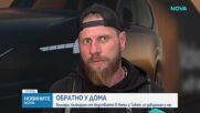 Българската група се завърна от Непал