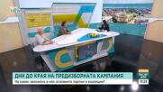 Експерти: Кампанията за вота беше скучна, политиците трябва коренно да преосмислят начина, по който комуникират с избирателите