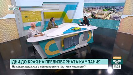 Трябва ли политиците да преосмислят начина, по който комуникират с избирателите