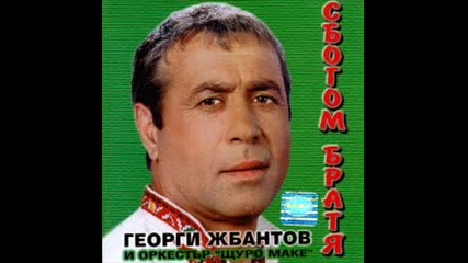 Георги Жбантов Бере Киселец