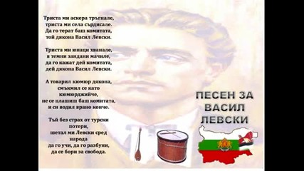 Pesen za Vasil Levski - Ivan Andonov Bulgarian Song