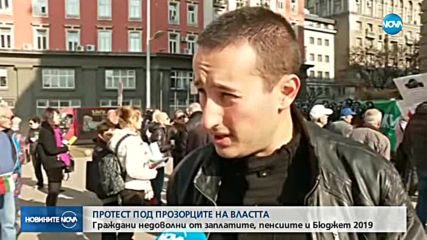 ПРОТЕСТ: Граждани недоволстват от заплатите, пенсиите и Бюджет 2019