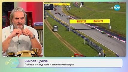 Никола Цолов: Победа, а след това - дисквалификация - „На кафе” (30.06.2025)