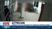 Пребиха със стол охранител на Спешната помощ в София