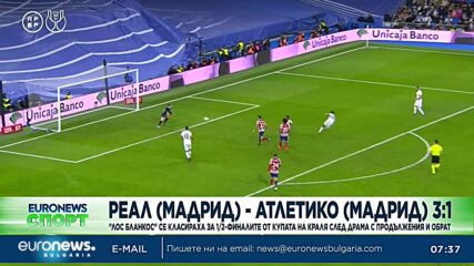 Спортни новини, 27.01.2023 - сутрешна емисия