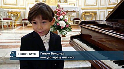 Рядък талант: 6-годишен пианист от Париж удивлява специалистите с майсторството си
