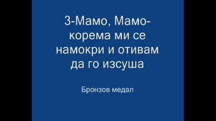 10 Най - Смешни Начина Да Кажеш Пикае Ми Се(мамо,мамо)