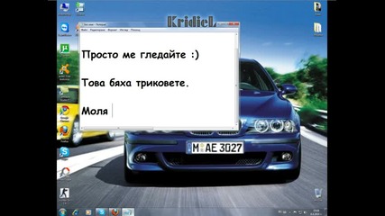 Tрикове за Win7 