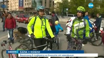 Велопоход в подкрепа на болните от хемофилия