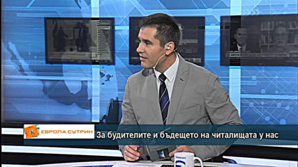 В деня на народните будители за бъдещето на читалищата